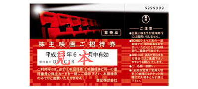東宝［9602］の株主優待│SMBC日興証券