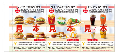 株主優待│SMBC日興証券